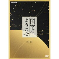国宝へようこそ　DVD　BOX/ＤＶＤ/NSDX-25175